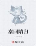 秦和隋的对比