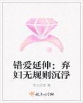 错爱全本阅读