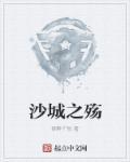 沙城之怒打金