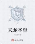 天龙神殿