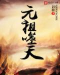 噬元兽叫什么