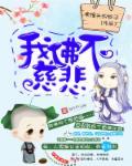我佛慈悲下一句是什么搞笑