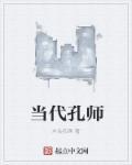 孔家现代