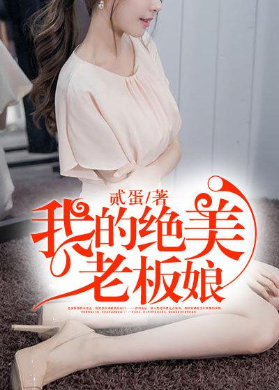 我的绝美老板娘林妙雪全文阅读