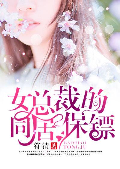 女总裁的近身保镖漫画全集