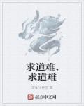 求道之人