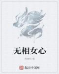 无相佛百度百科