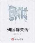 群英三国传1