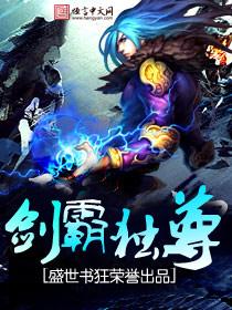 剑霸天下
