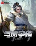 重生之争锋