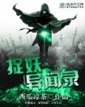 捉妖记任务攻略重制版