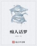 报复by痴人梦