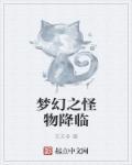 梦幻怪兽官方最新版本