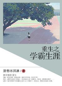 重生之学霸的