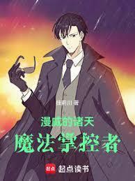 漫威魔法