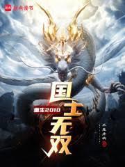 国士无双TXT