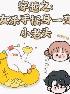 穿越女杀手