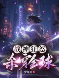 战神狂票