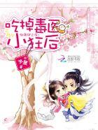 邪帝霸宠女王强势回归