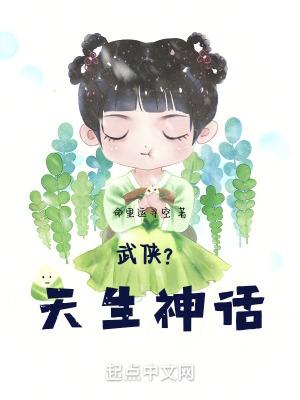 武侠神怪