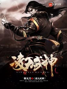 凌天武神林天