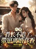 带崽离婚真香更新时间