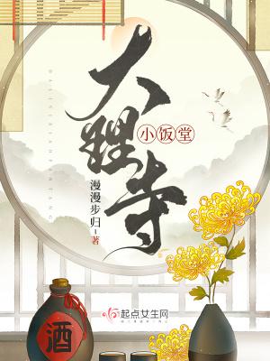 大理寺小饭堂百度资源