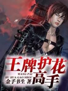 王牌高手下拉式