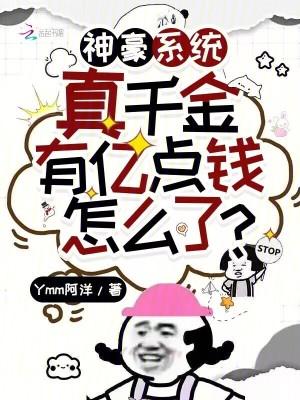 真千金自带神豪系统