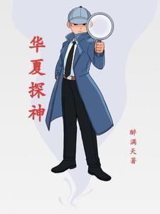 华夏神道免费