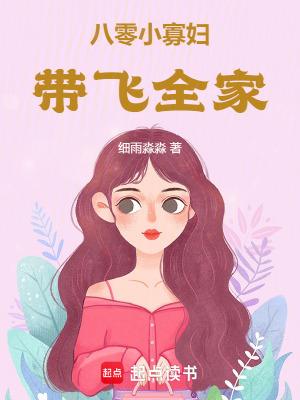 重生八零寡妇喜当家