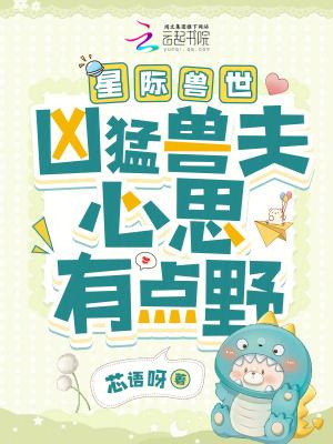 星际兽世