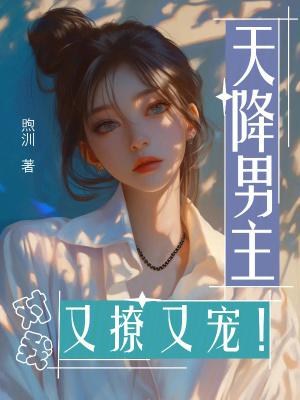 天降(穿书)
