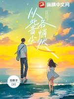 从此音尘各悄然在线全文阅读