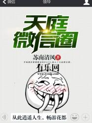 天庭微信群