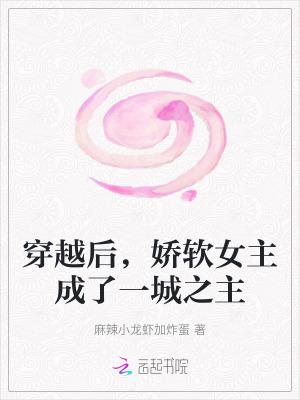 穿成娇软r文女主