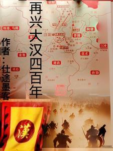 大汉之再续雄汉