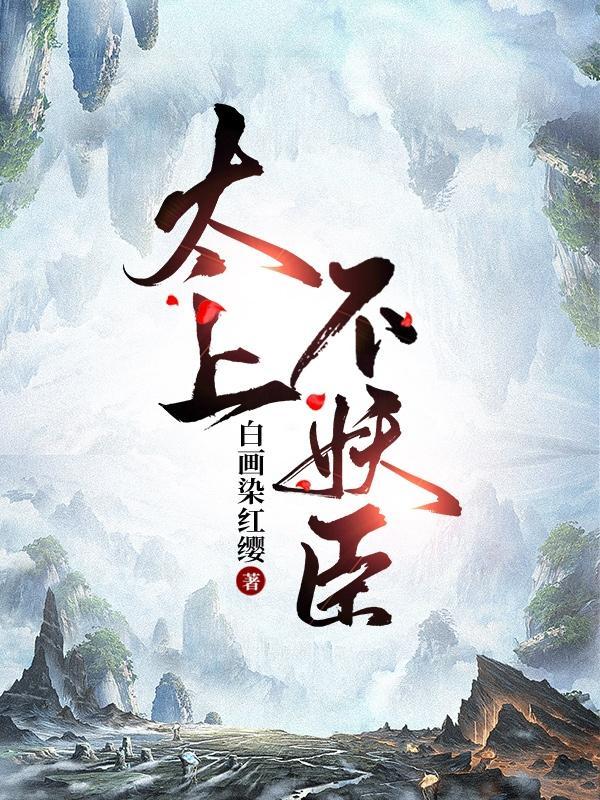 太上三不朽是什么意思