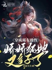 穿越成稀有omega
