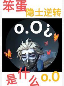 第五人格囚徒百科