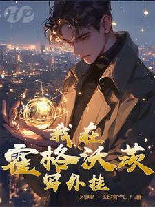 哈利波特之魔改