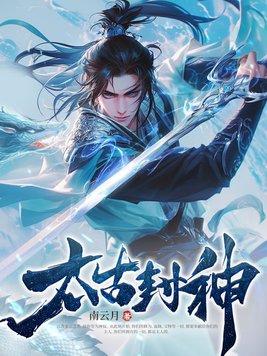 太古封神录2能搬砖吗