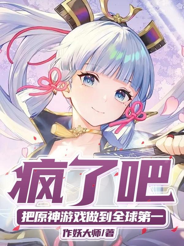 原神在全球有多火