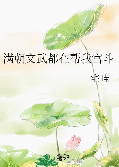 满朝文武皆攻受