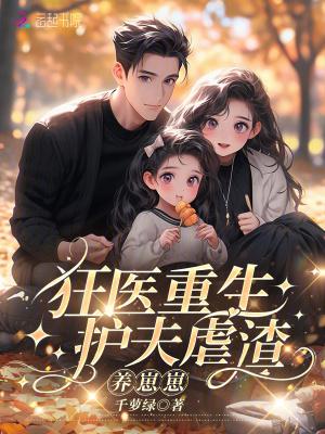 重生之护夫狂魔书包