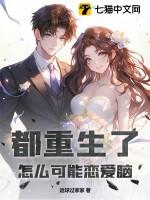 都重生了恋爱狗都不谈
