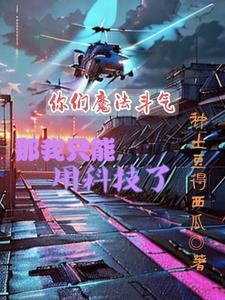 马克沁机枪使战争变成一场屠杀