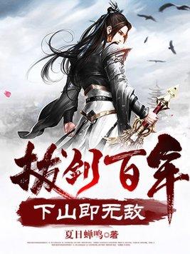 下山即无敌 百度阅读