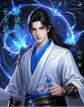 长生诀官方网站