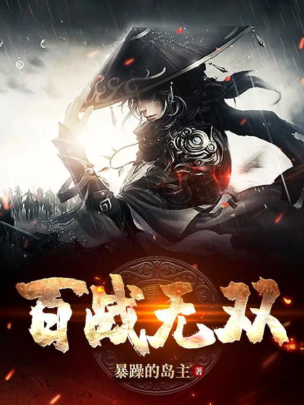 百战无双杀神恶魔版